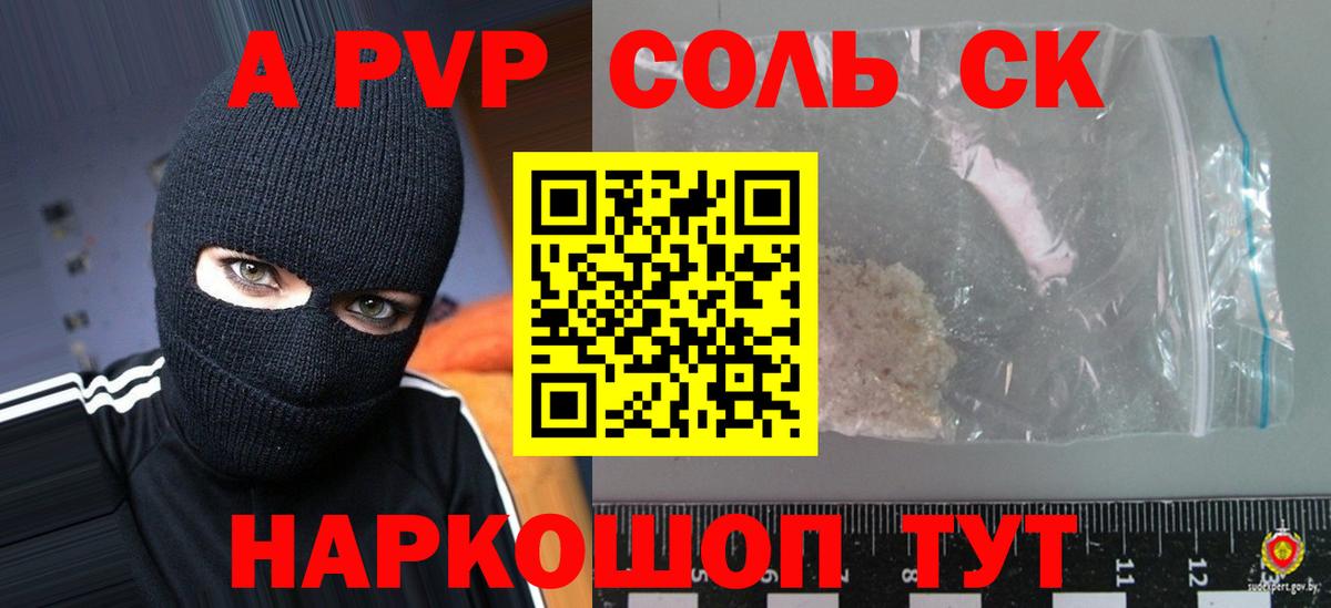 Вышний Волочёк  А ПВП СК КРИС  А ПВП кристаллы  Вход с VPN  цены наркотик  Альфа ПВП Crystall 