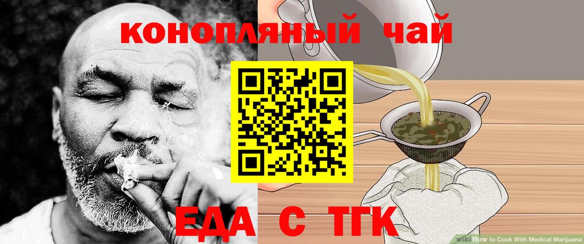 Cannafood марихуана Вышний Волочёк