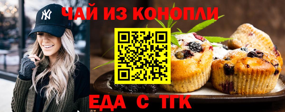 Вышний Волочёк  Cannafood марихуана  Вход с VPN 