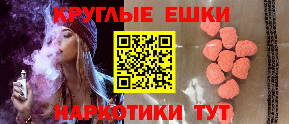 Вышний Волочёк  ЭКСТАЗИ VHQ  Ecstasy круглые  Вход с VPN 