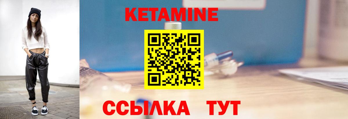 КЕТАМИН VHQ Вышний Волочёк