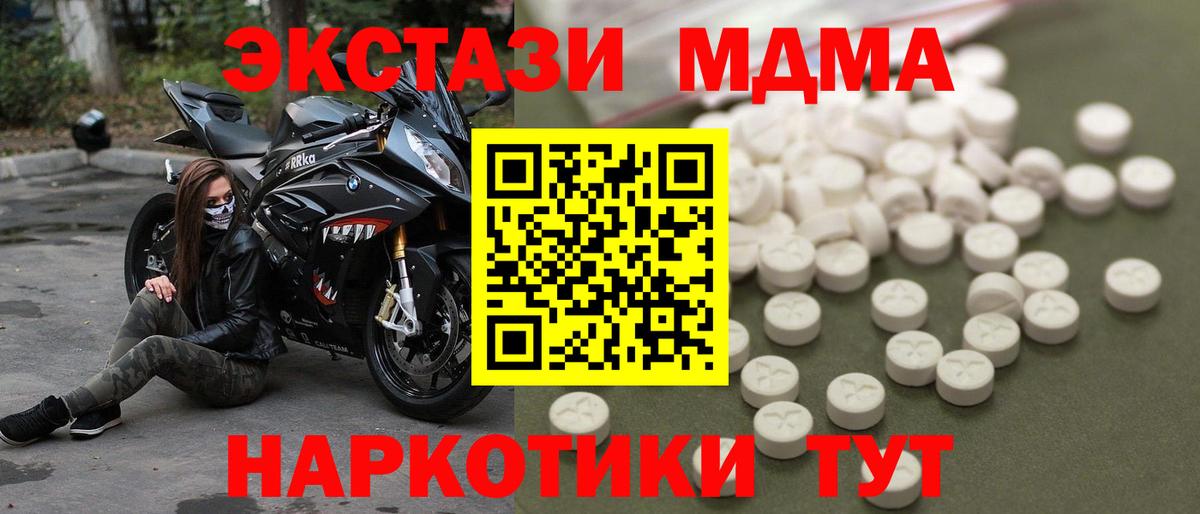 Вышний Волочёк  МДМА crystal  Вход с VPN  МДМА кристаллы 
