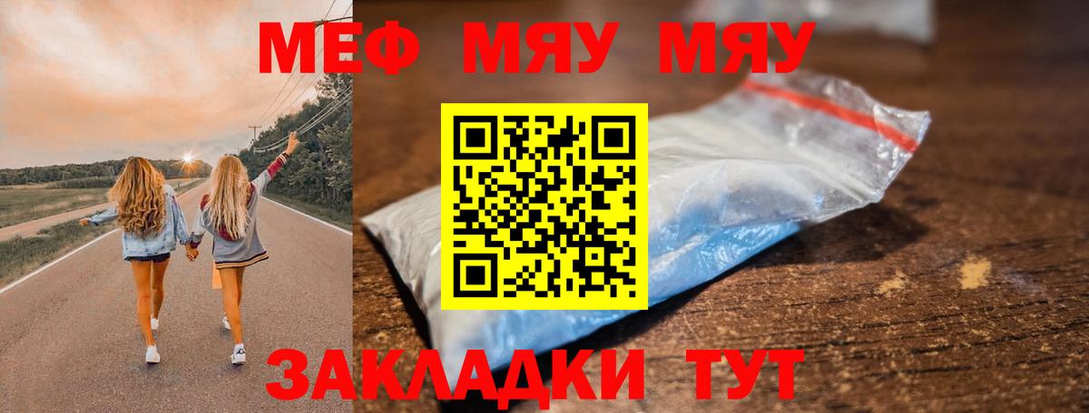 МЯУ-МЯУ 4 MMC  МЯУ-МЯУ 4 MMC  Вход с VPN  Мефедрон  Вышний Волочёк 