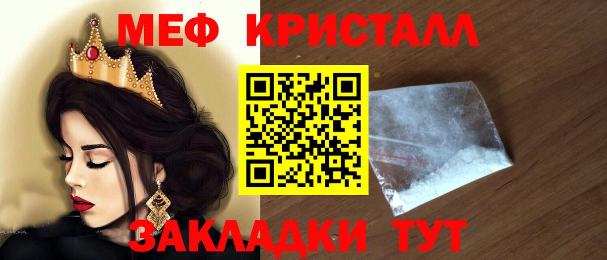 МЕФ кристаллы Вышний Волочёк