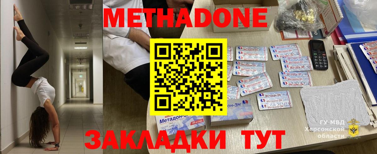 МЕТАДОН methadone  Метадон methadone  Вход с VPN  Вышний Волочёк 