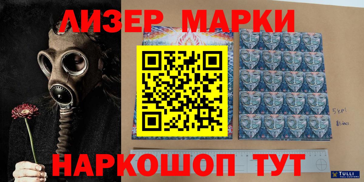 Марки N-bome 1500мкг Вышний Волочёк